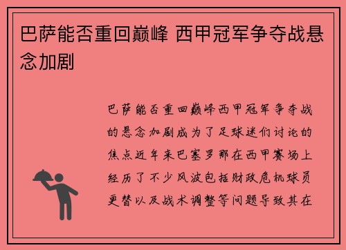 巴萨能否重回巅峰 西甲冠军争夺战悬念加剧