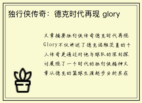 独行侠传奇：德克时代再现 glory