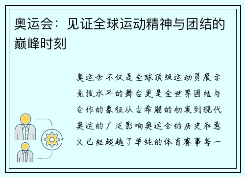奥运会：见证全球运动精神与团结的巅峰时刻