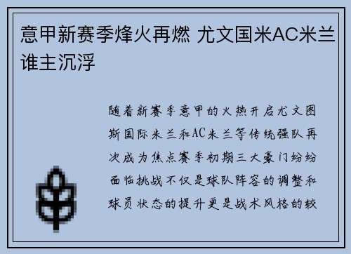 意甲新赛季烽火再燃 尤文国米AC米兰谁主沉浮